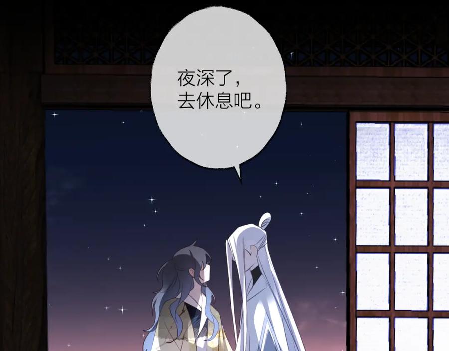 明月烑烑 第61话 牺牲 第104页