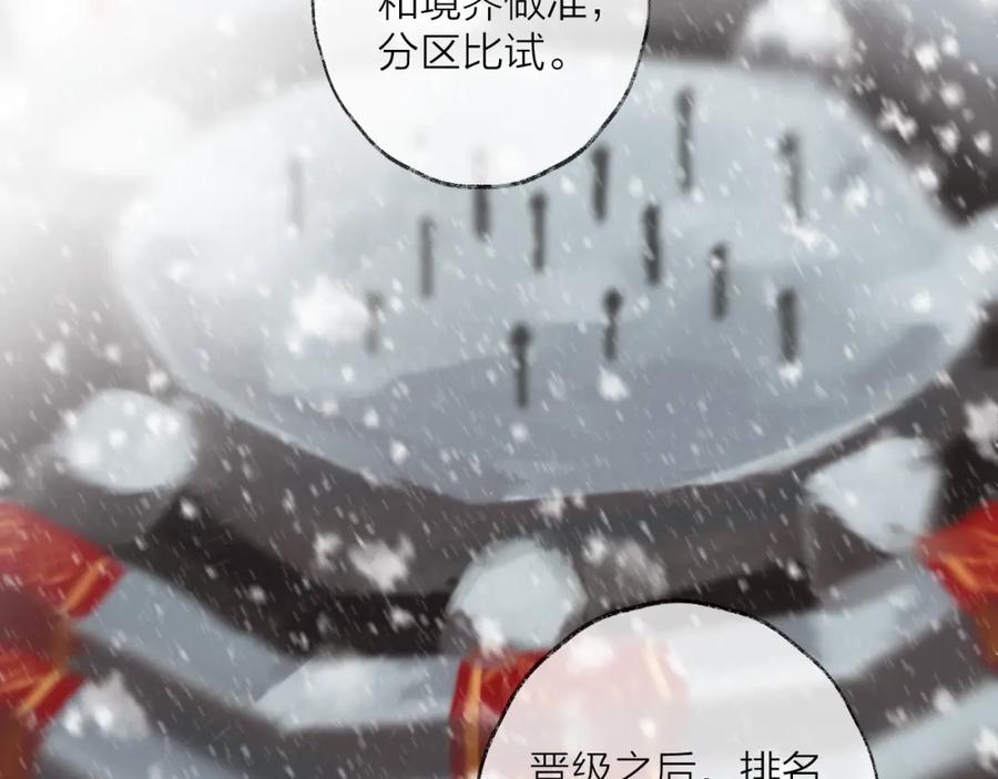 明月烑烑 第61话 牺牲 第47页