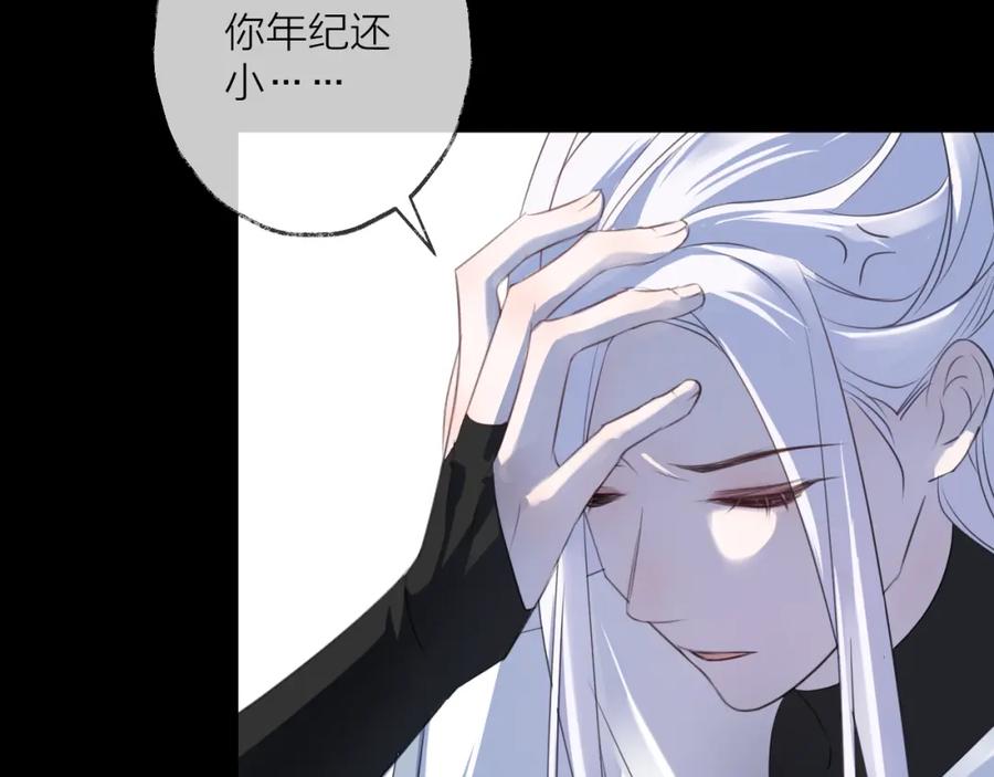 明月烑烑 第61话 牺牲 第22页