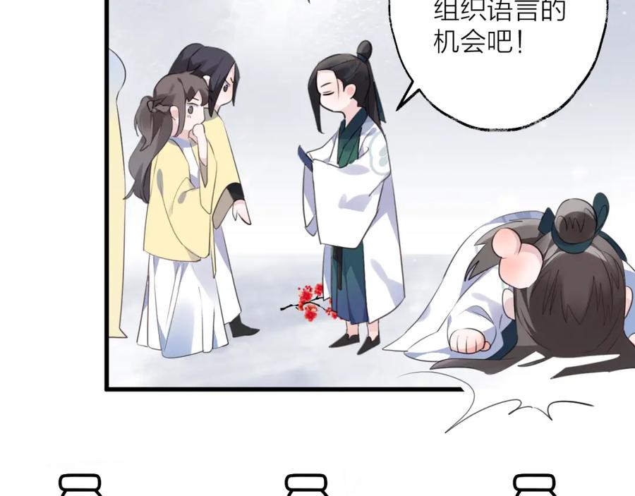 明月烑烑 第61话 牺牲 第127页