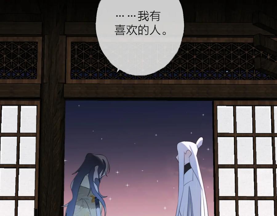 明月烑烑 第61话 牺牲 第20页