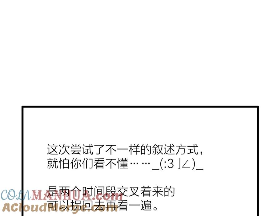 明月烑烑 第61话 牺牲 第121页