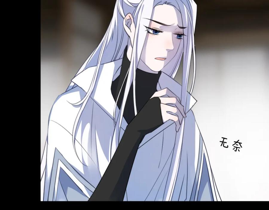 明月烑烑 第61话 牺牲 第11页