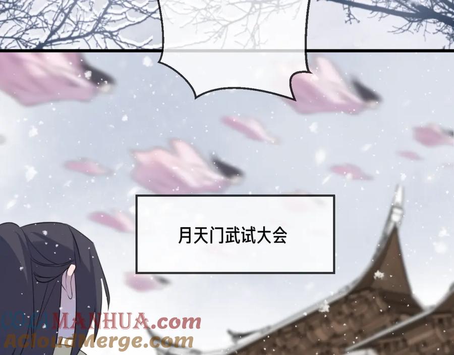 明月烑烑 第61话 牺牲 第29页