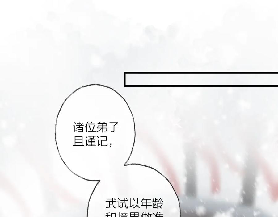 明月烑烑 第61话 牺牲 第46页