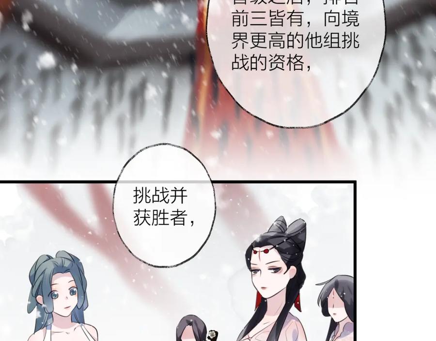 明月烑烑 第61话 牺牲 第48页
