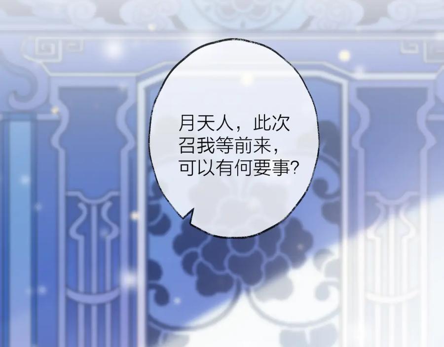 明月烑烑 第61话 牺牲 第80页