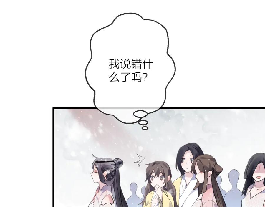 明月烑烑 第61话 牺牲 第35页