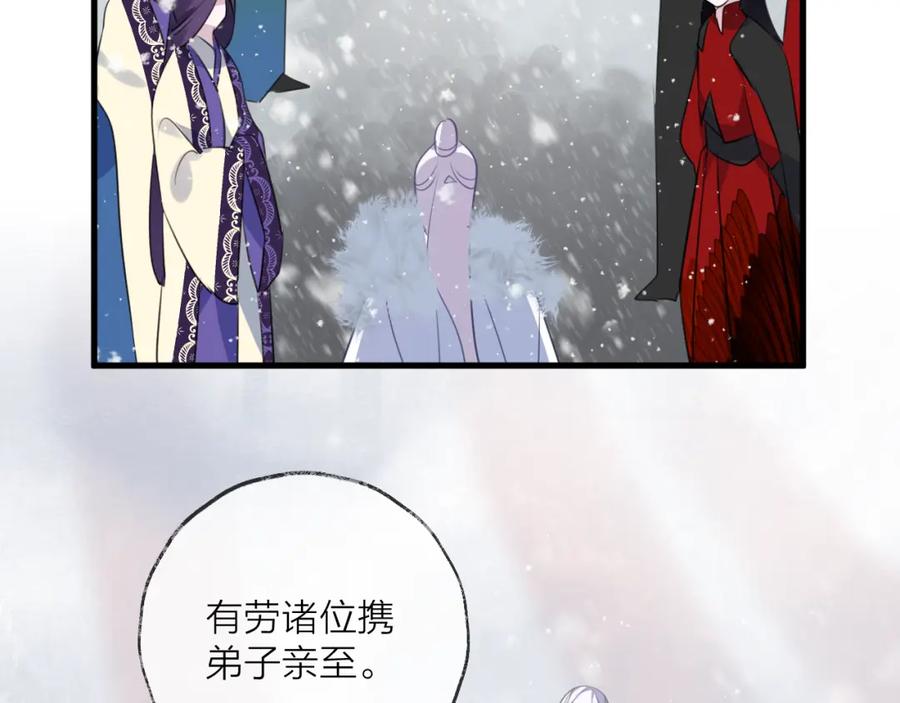 明月烑烑 第61话 牺牲 第51页
