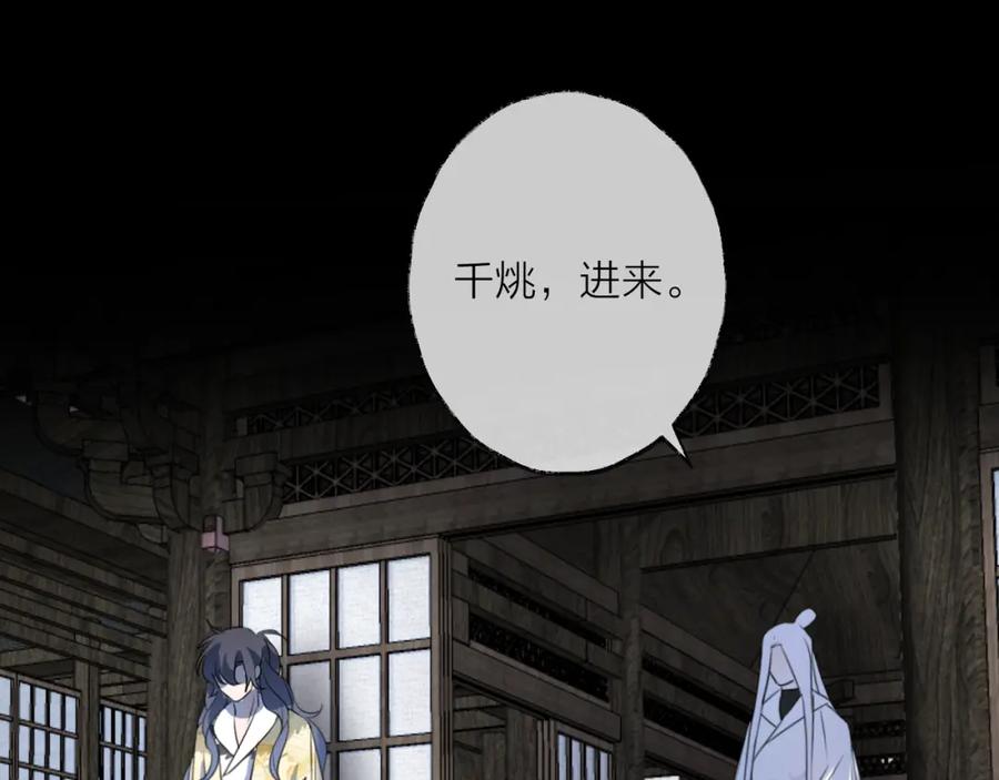 明月烑烑 第61话 牺牲 第3页