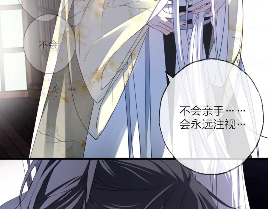 明月烑烑 第61话 牺牲 第100页