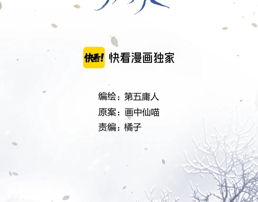 明月烑烑 第61话 牺牲 第27页