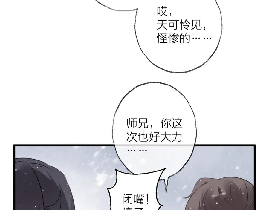 明月烑烑 第61话 牺牲 第43页