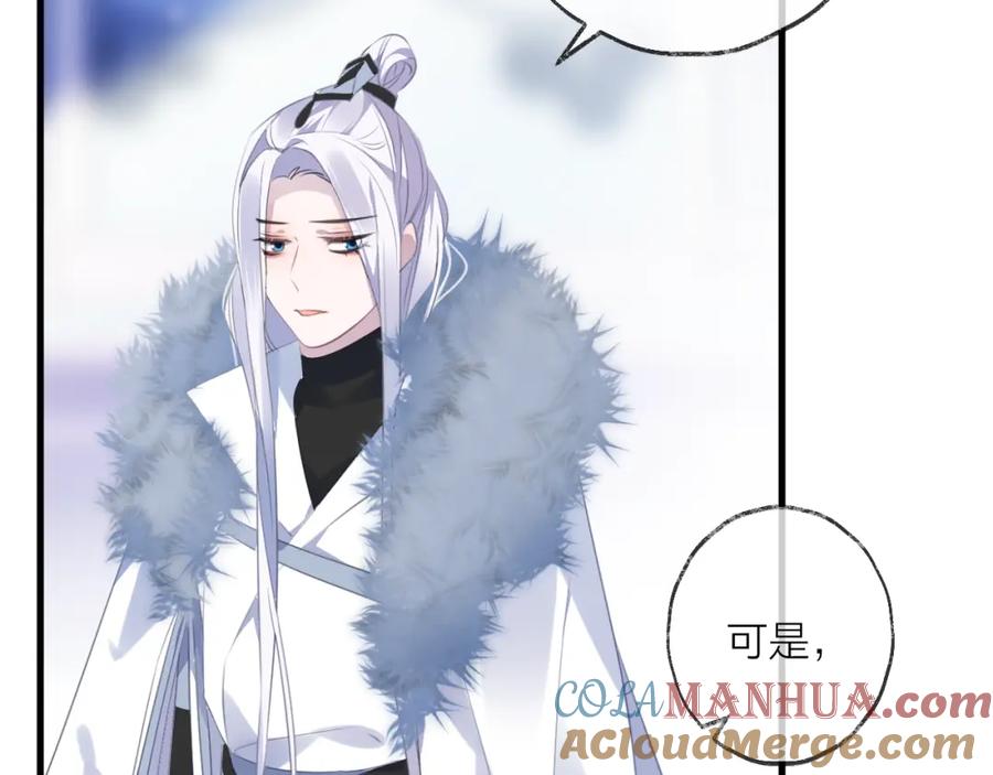 明月烑烑 第61话 牺牲 第89页