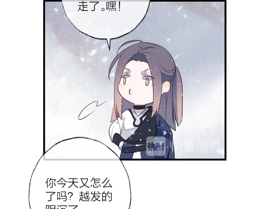 明月烑烑 第61话 牺牲 第66页