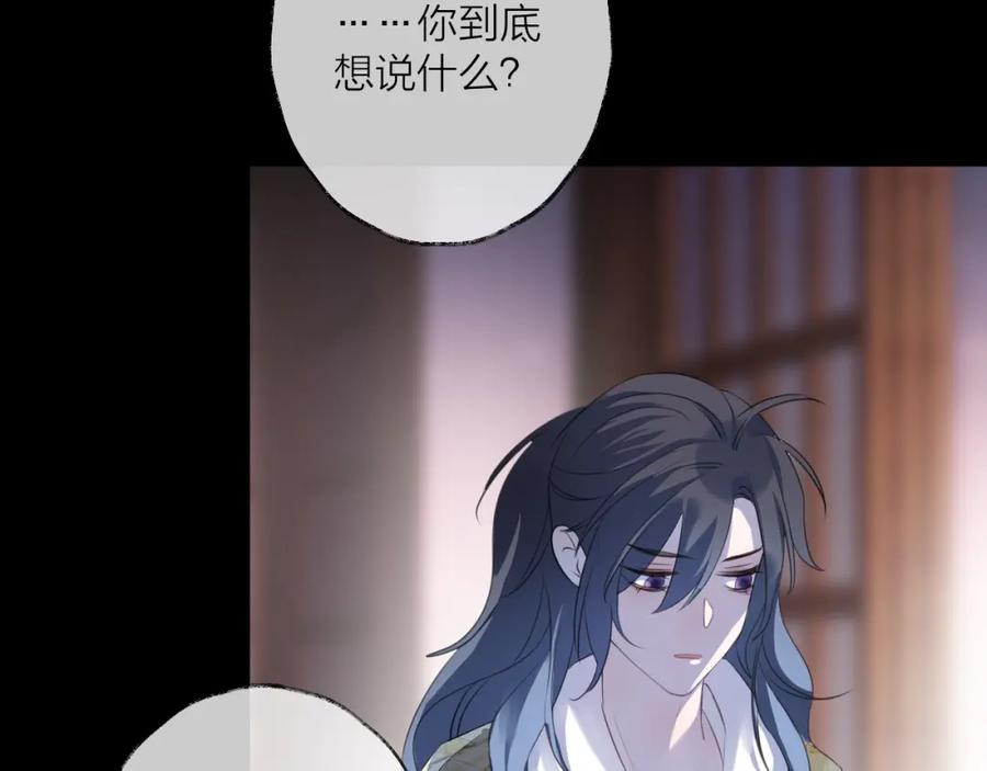 明月烑烑 第61话 牺牲 第18页