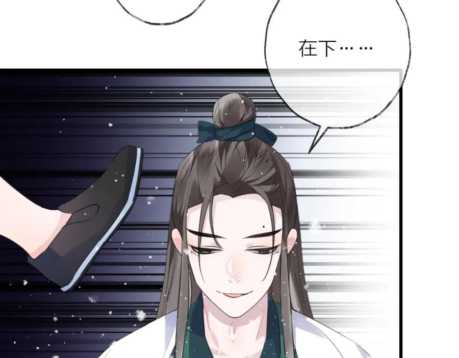 明月烑烑 第61话 牺牲 第40页