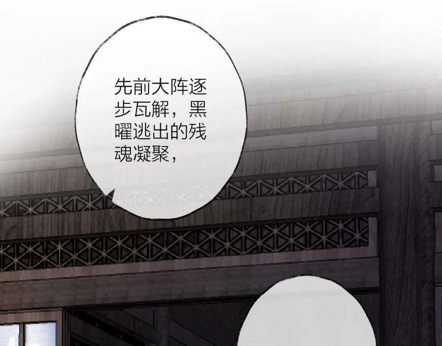 明月烑烑 第61话 牺牲 第86页