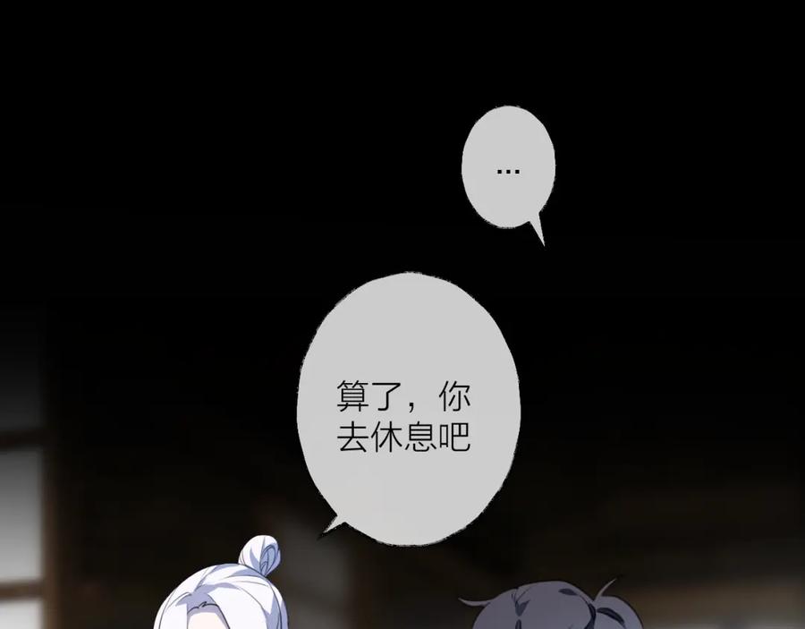 明月烑烑 第61话 牺牲 第12页