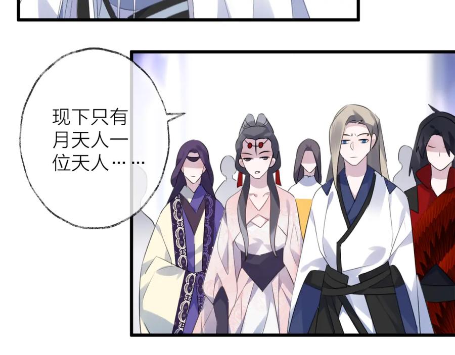 明月烑烑 第61话 牺牲 第90页