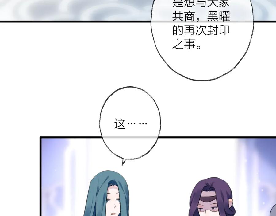 明月烑烑 第61话 牺牲 第84页