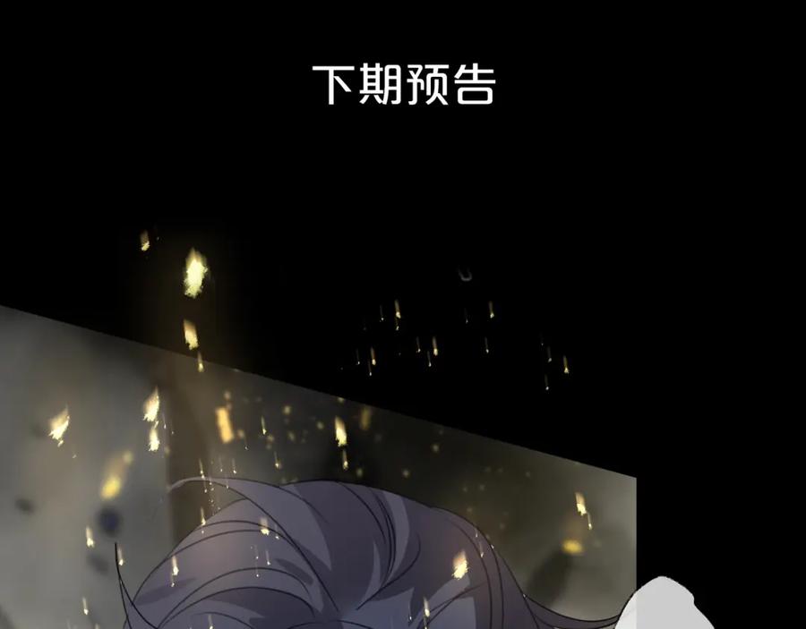 明月烑烑 第62话 质变，暴露 第111页