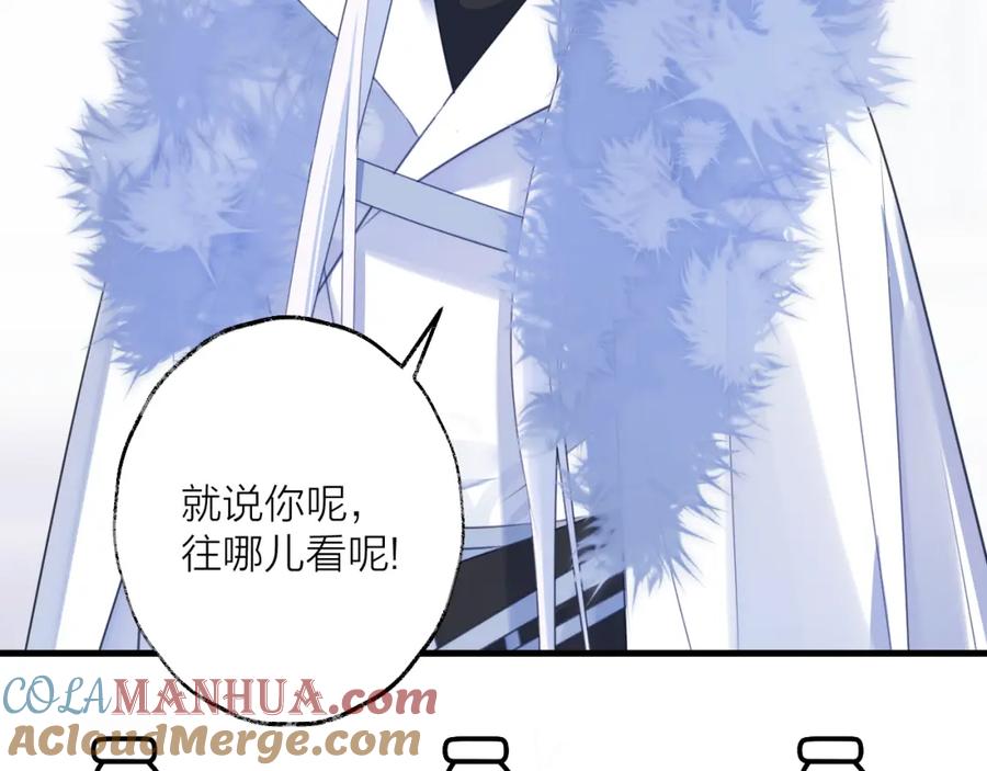 明月烑烑 第62话 质变，暴露 第129页