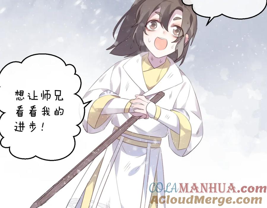 明月烑烑 第62话 质变，暴露 第37页