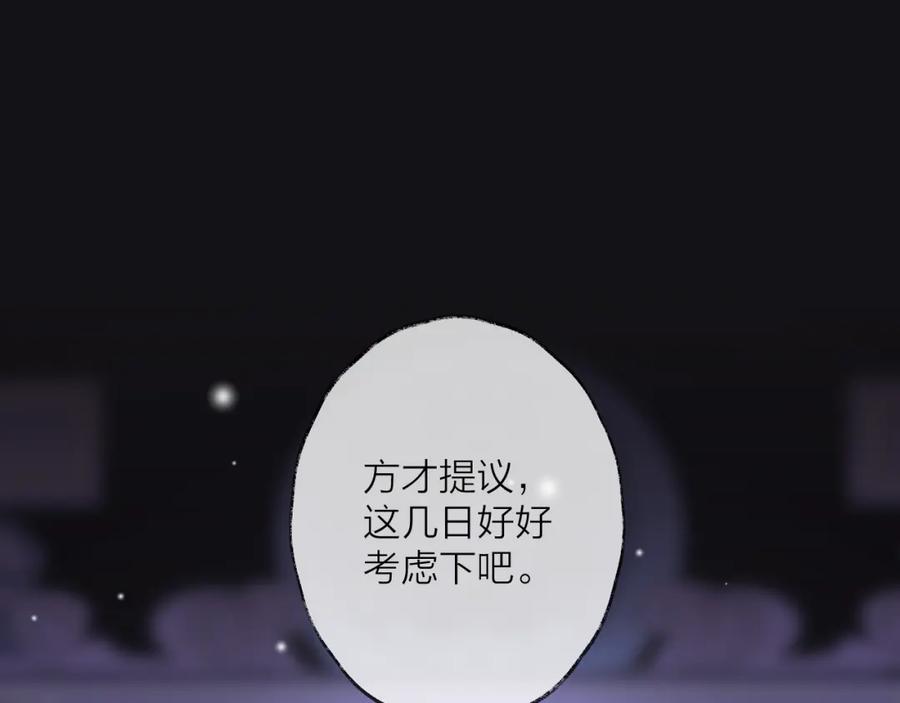 明月烑烑 第62话 质变，暴露 第96页