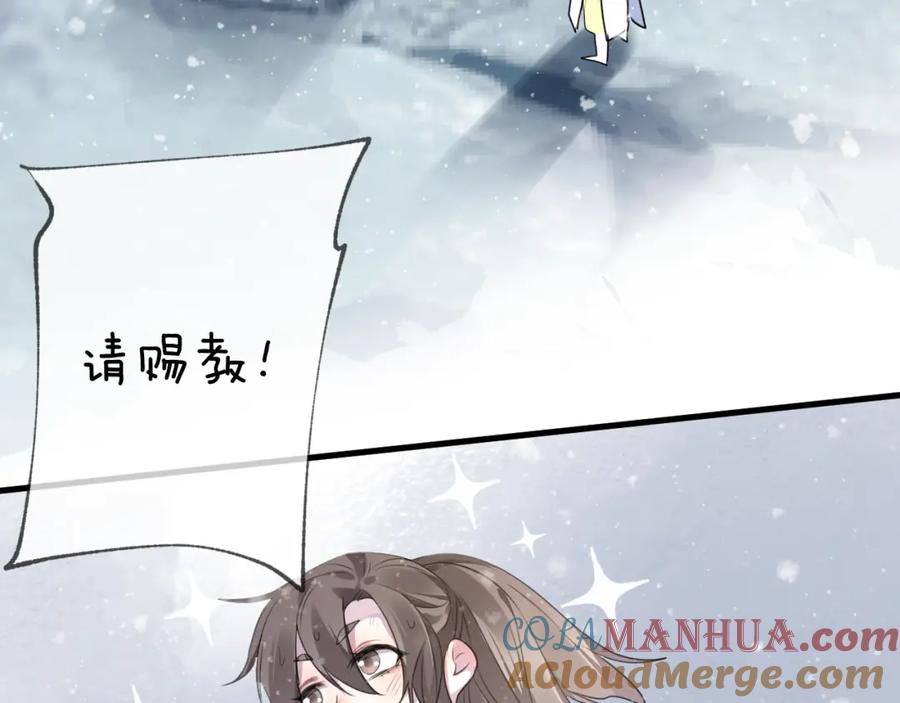 明月烑烑 第62话 质变，暴露 第13页