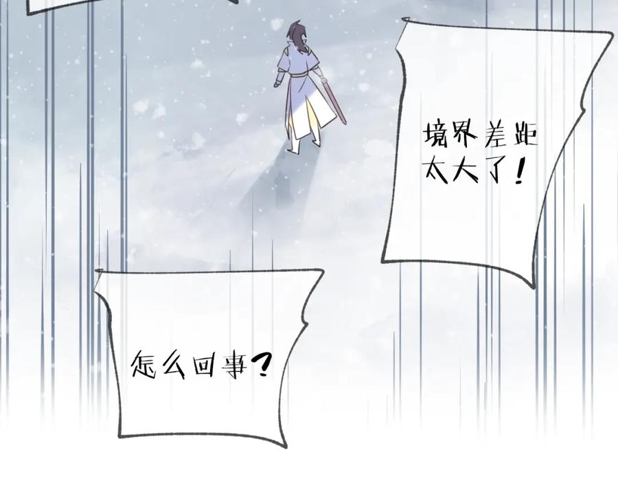 明月烑烑 第62话 质变，暴露 第30页