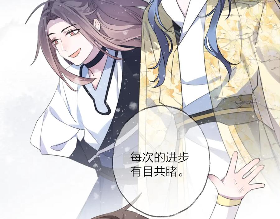 明月烑烑 第62话 质变，暴露 第6页