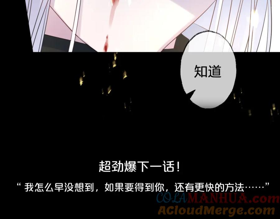 明月烑烑 第62话 质变，暴露 第117页