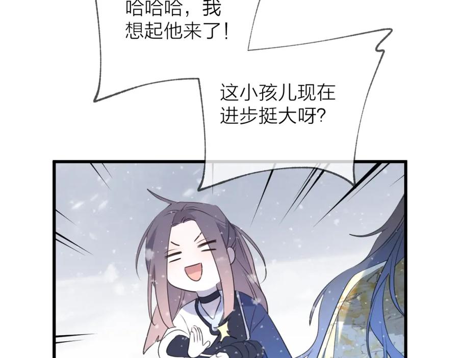 明月烑烑 第62话 质变，暴露 第20页