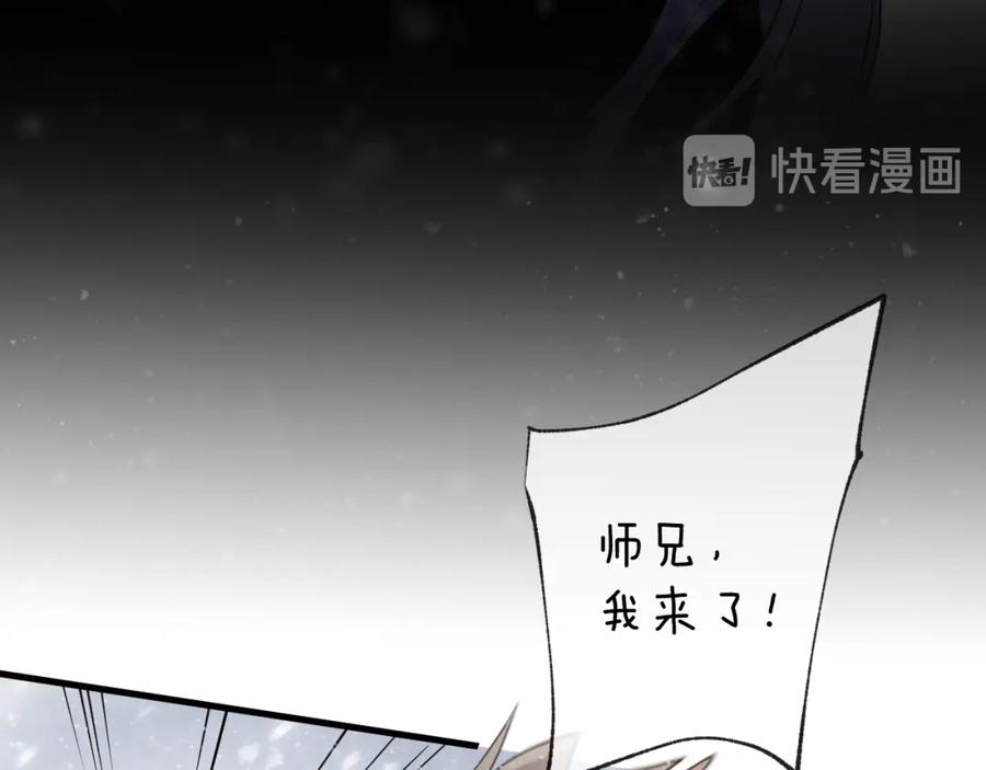 明月烑烑 第62话 质变，暴露 第44页