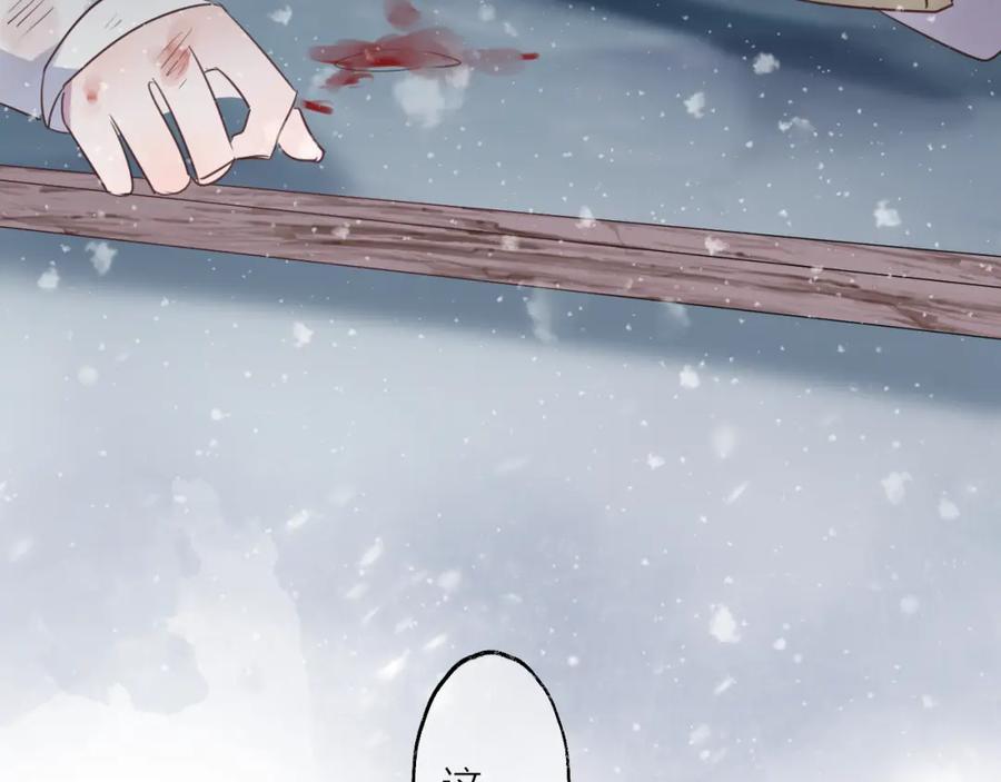 明月烑烑 第62话 质变，暴露 第66页