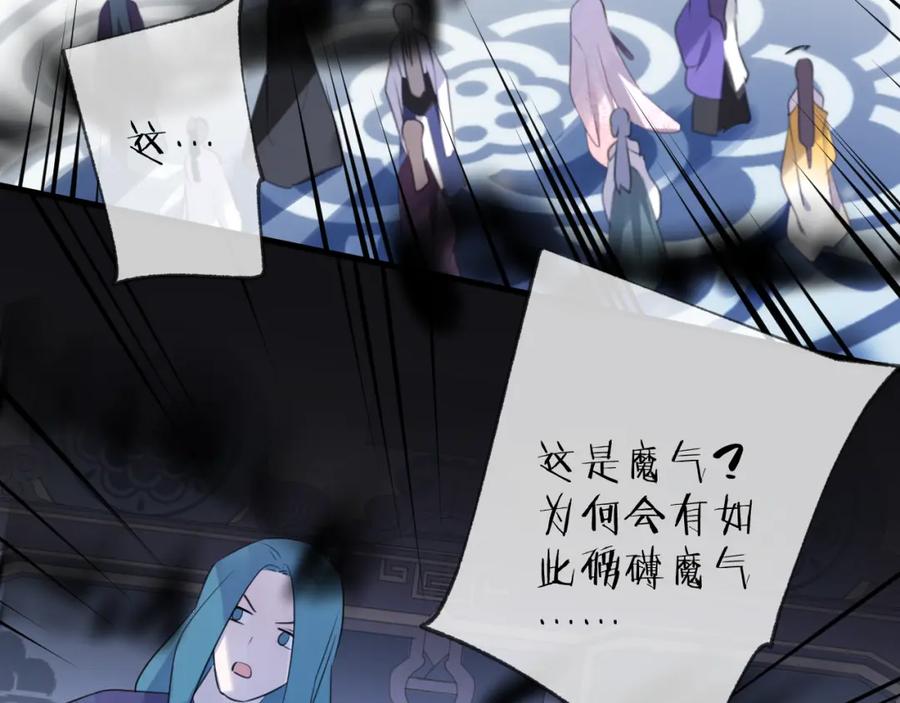 明月烑烑 第62话 质变，暴露 第104页