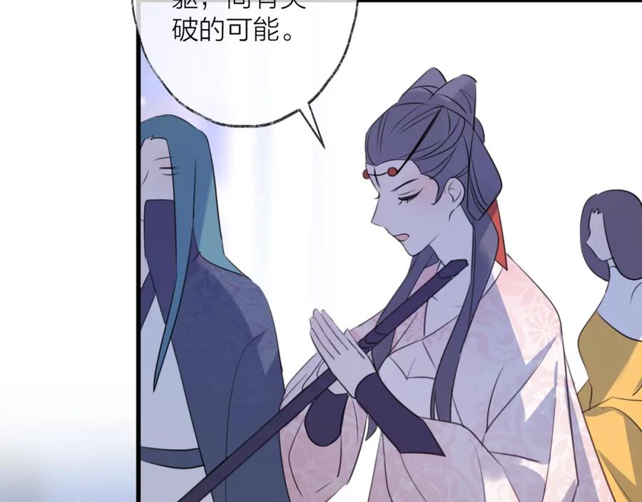 明月烑烑 第62话 质变，暴露 第100页