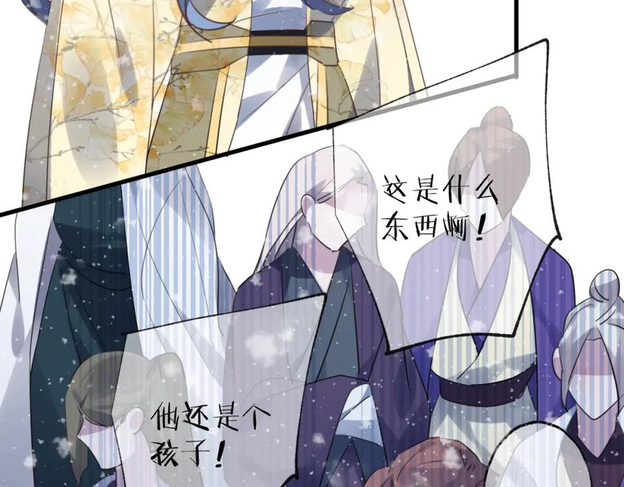 明月烑烑 第62话 质变，暴露 第70页