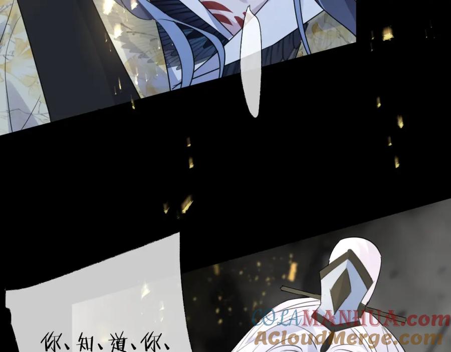 明月烑烑 第62话 质变，暴露 第113页