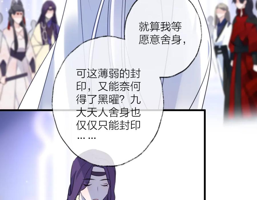 明月烑烑 第62话 质变，暴露 第98页