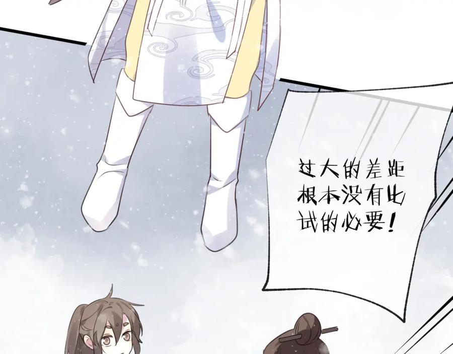 明月烑烑 第62话 质变，暴露 第38页