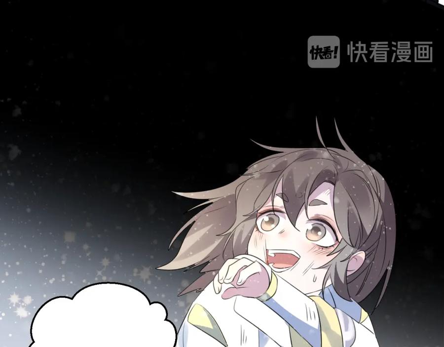 明月烑烑 第62话 质变，暴露 第54页