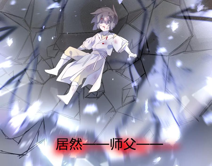 明月烑烑 第62话 质变，暴露 第92页