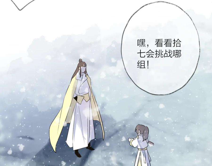明月烑烑 第62话 质变，暴露 第12页