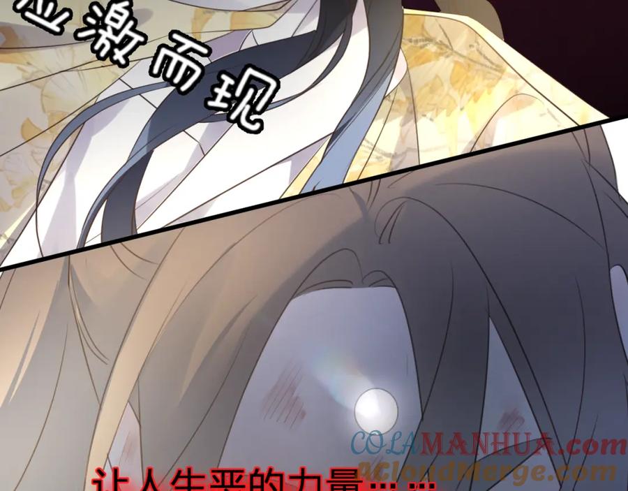 明月烑烑 第62话 质变，暴露 第85页