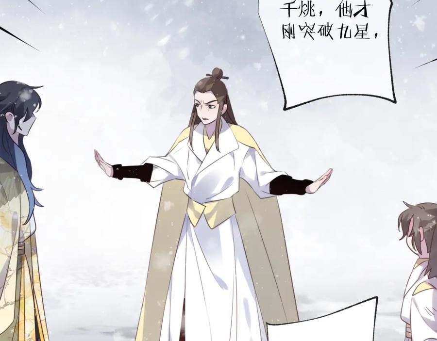明月烑烑 第62话 质变，暴露 第34页