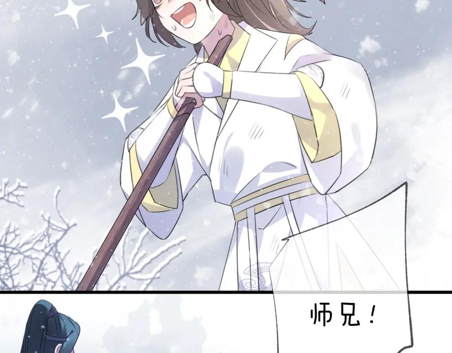 明月烑烑 第62话 质变，暴露 第14页