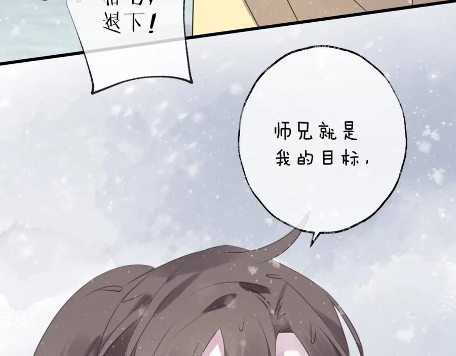 明月烑烑 第62话 质变，暴露 第40页