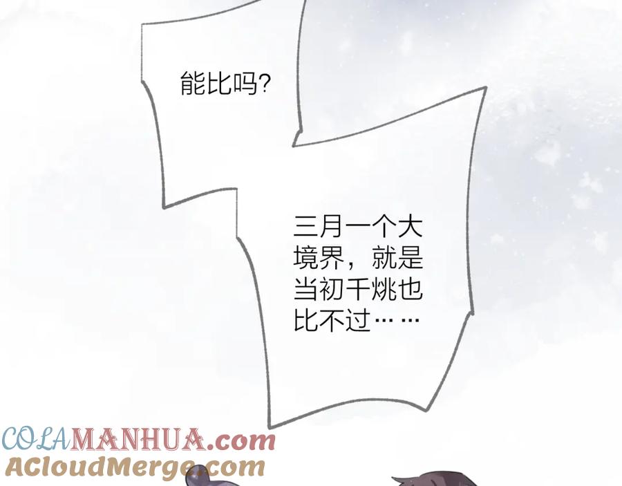 明月烑烑 第62话 质变，暴露 第9页